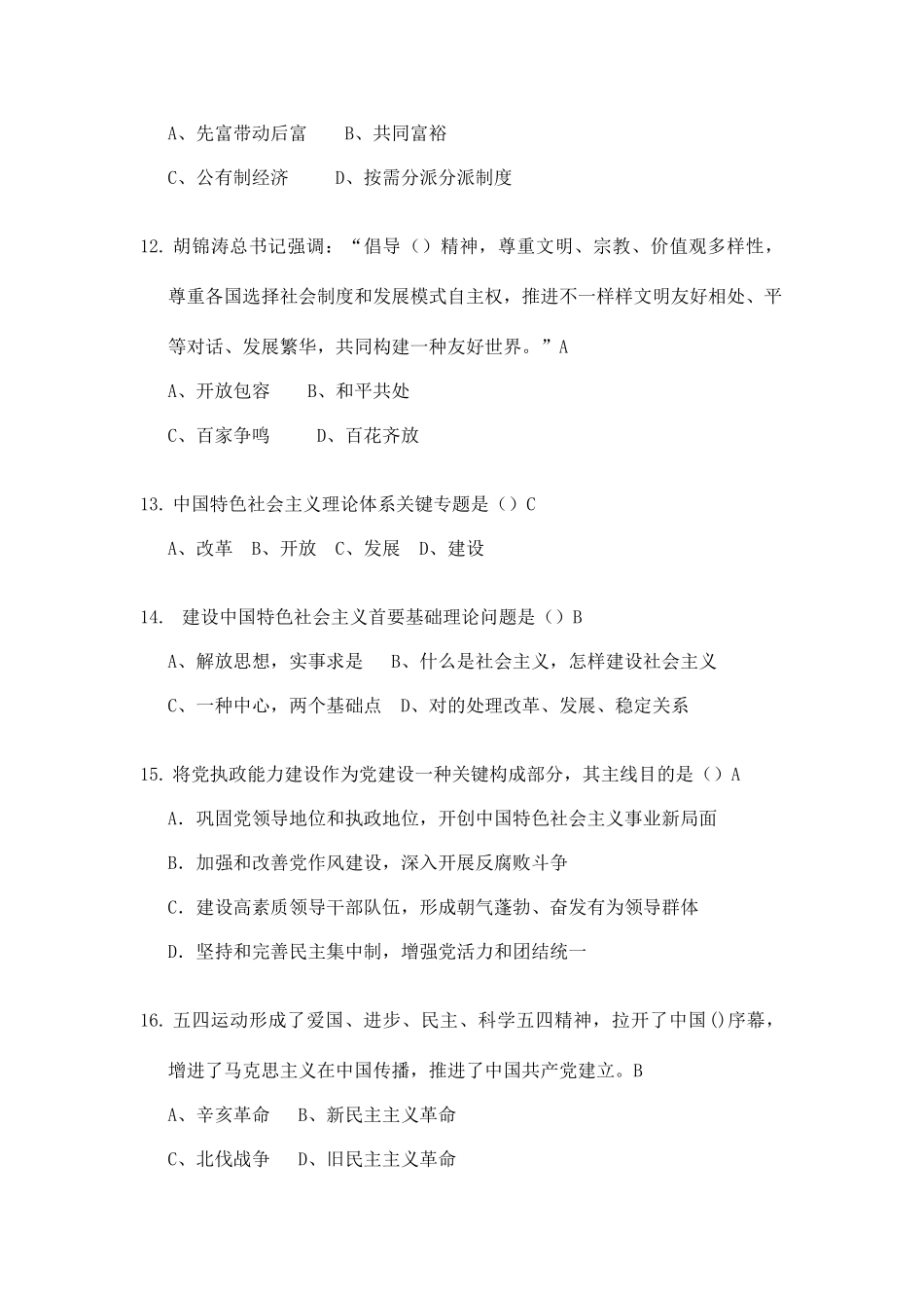 2025年社会主义核心价值题库_第3页