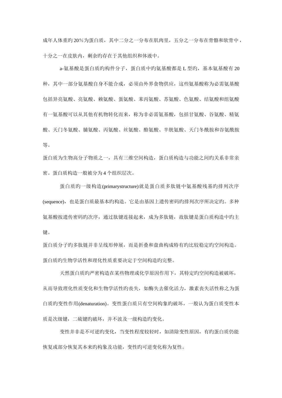 2025年药学知识竞赛知识点汇总中山大学药学院_第2页