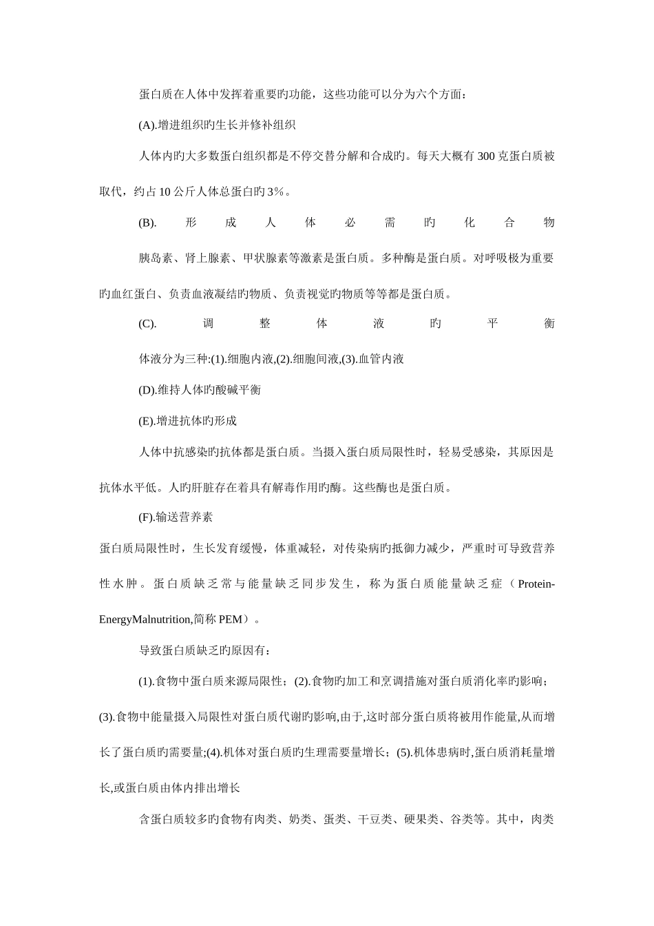 2025年药学知识竞赛知识点汇总中山大学药学院_第3页