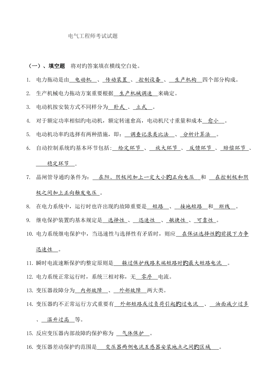 2025年电气工程师考试试题_第1页