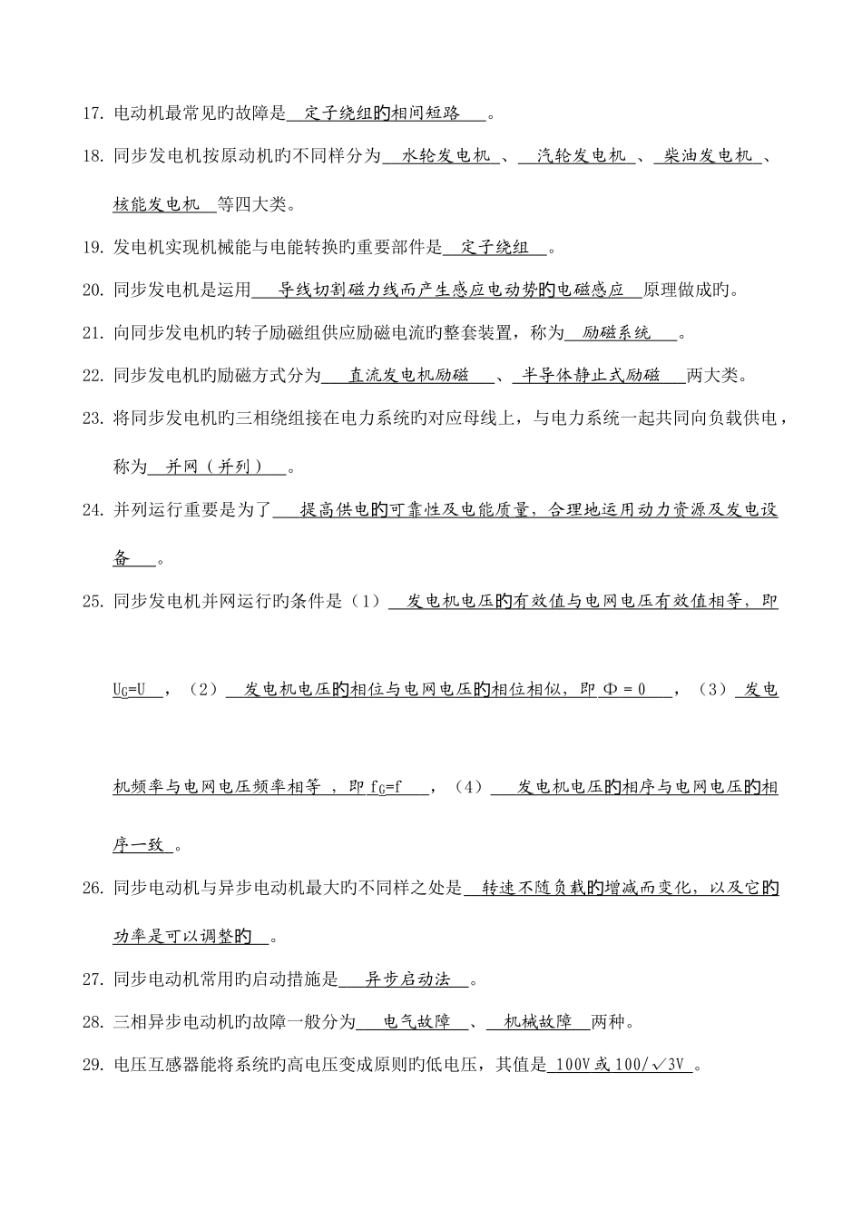 2025年电气工程师考试试题_第2页