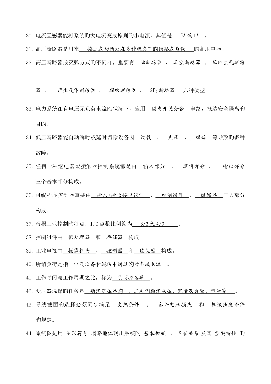 2025年电气工程师考试试题_第3页