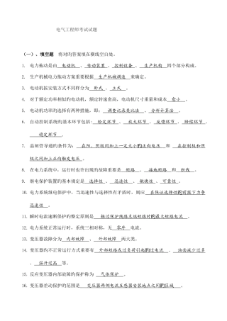 2025年电气工程师考试试题