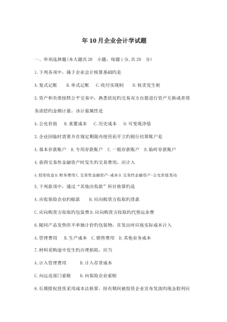 2025年自考企业会计学试题及答案