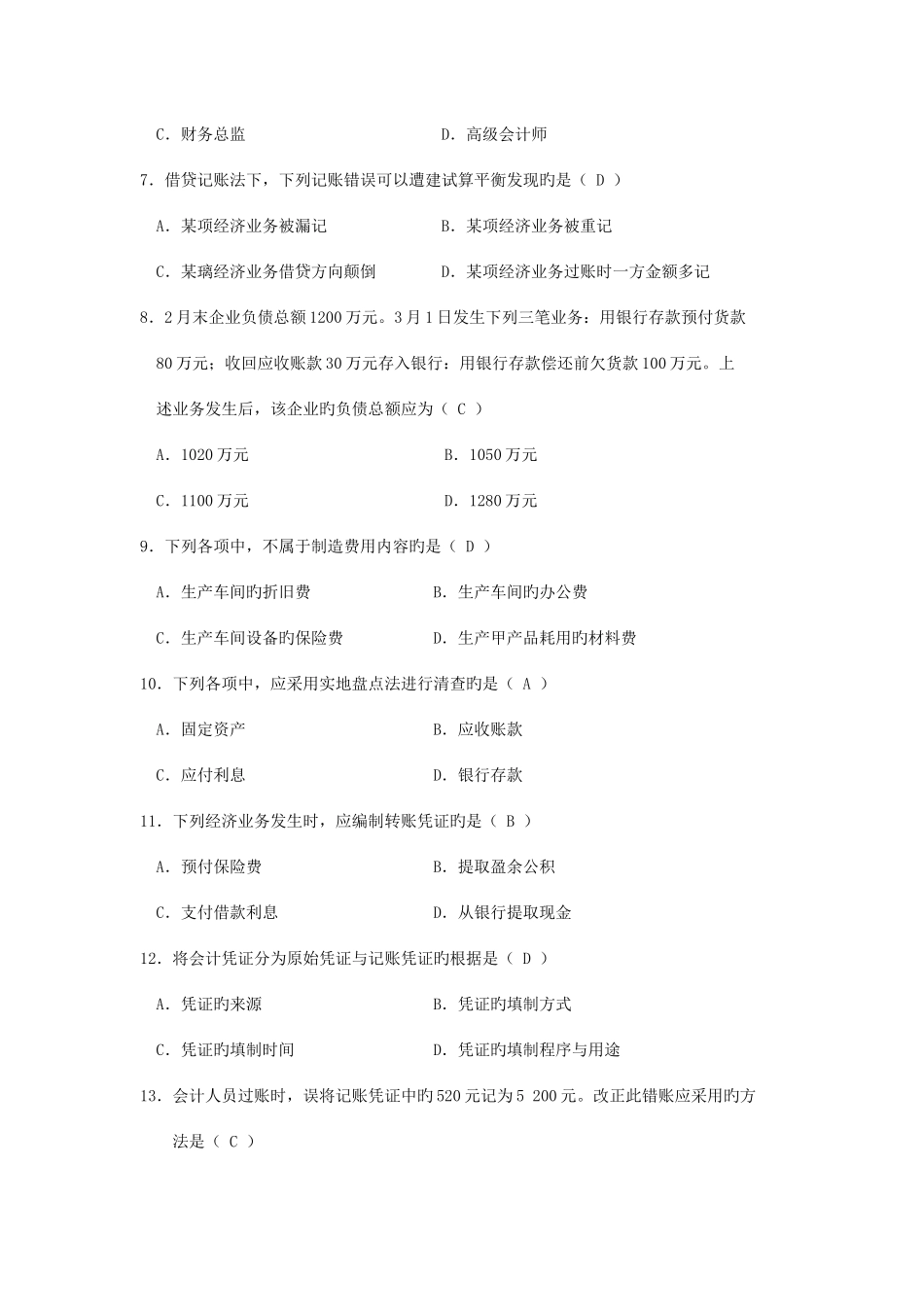 2025年自考基础会计学试题及答案新编资料_第2页