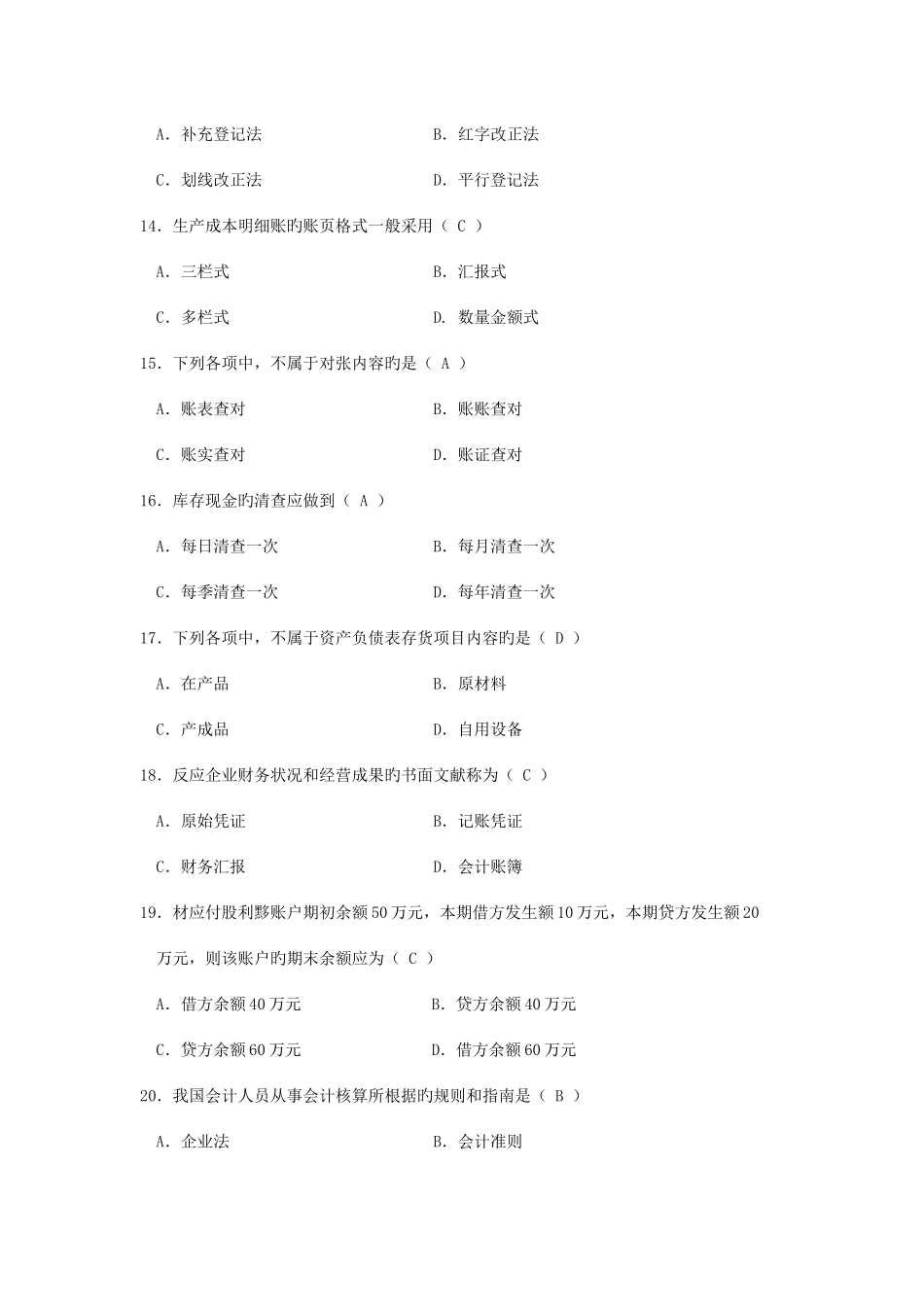 2025年自考基础会计学试题及答案新编资料_第3页