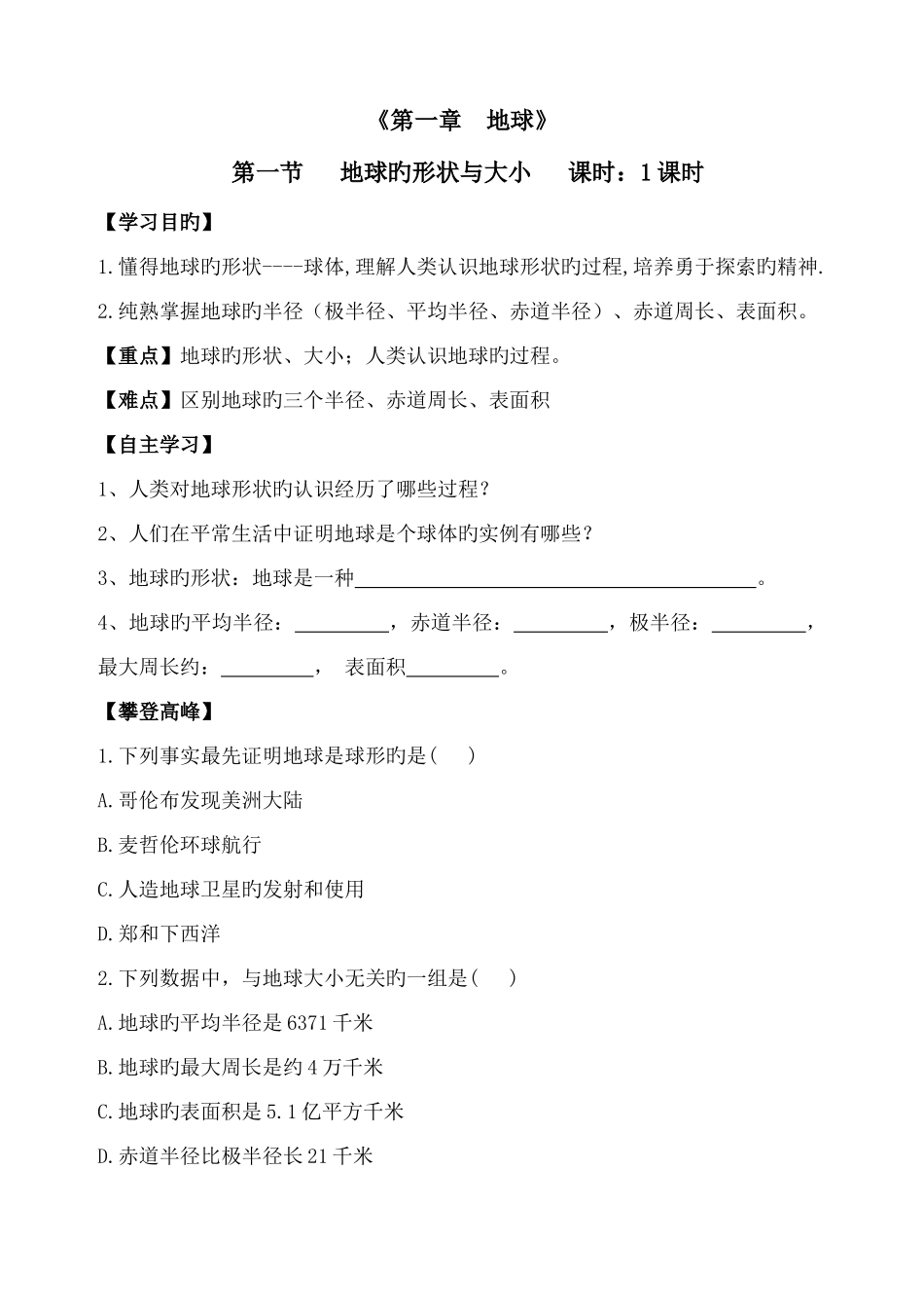 2025年粤教版地理七年级上册导学案全册_第1页