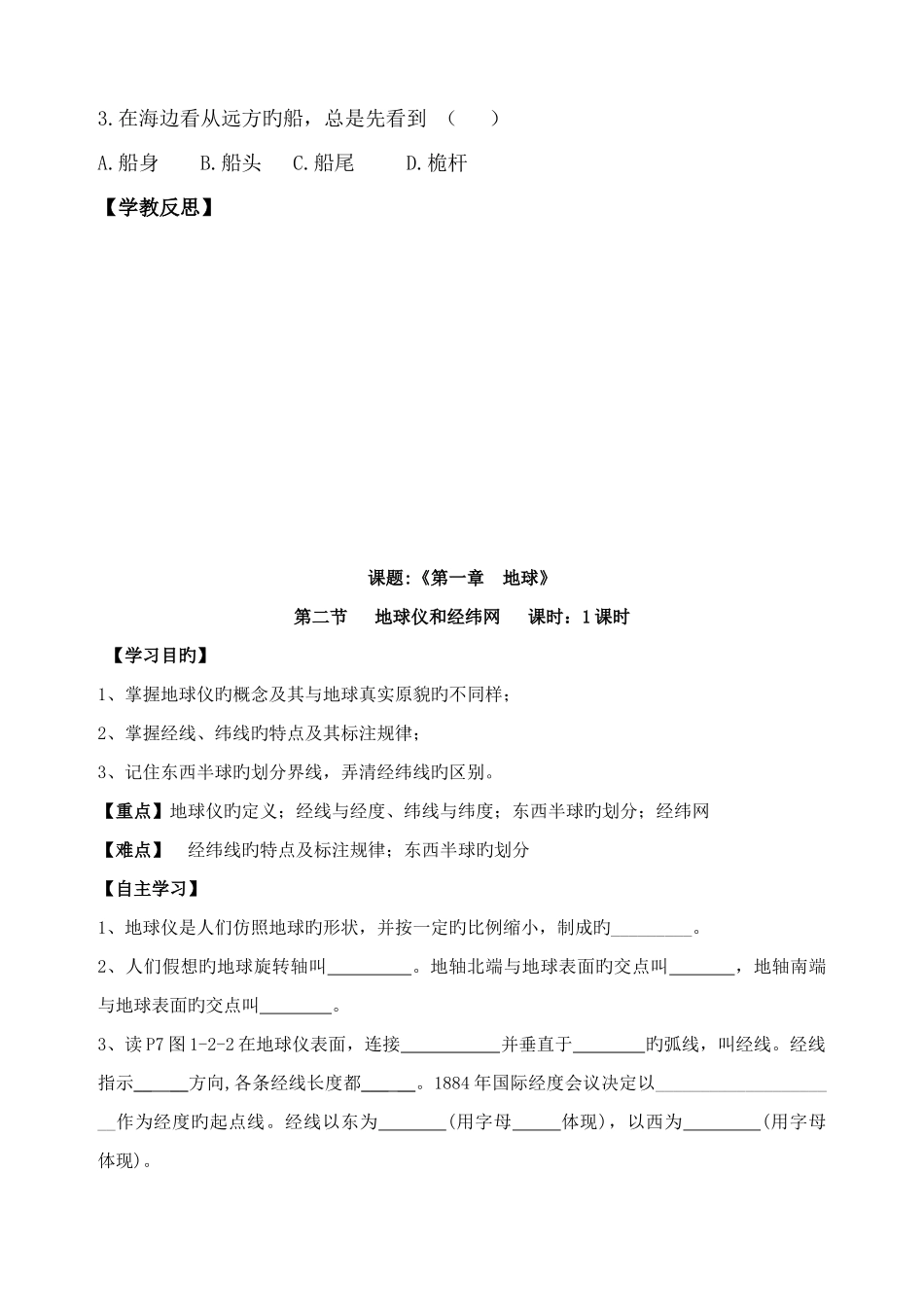 2025年粤教版地理七年级上册导学案全册_第2页