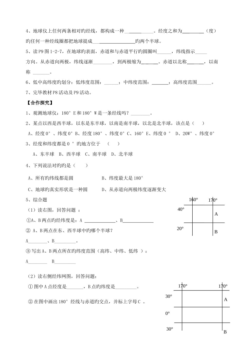 2025年粤教版地理七年级上册导学案全册_第3页