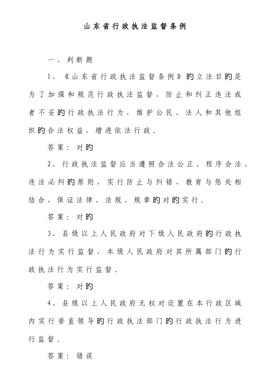 2025年行政执法考试题库讲解_第1页