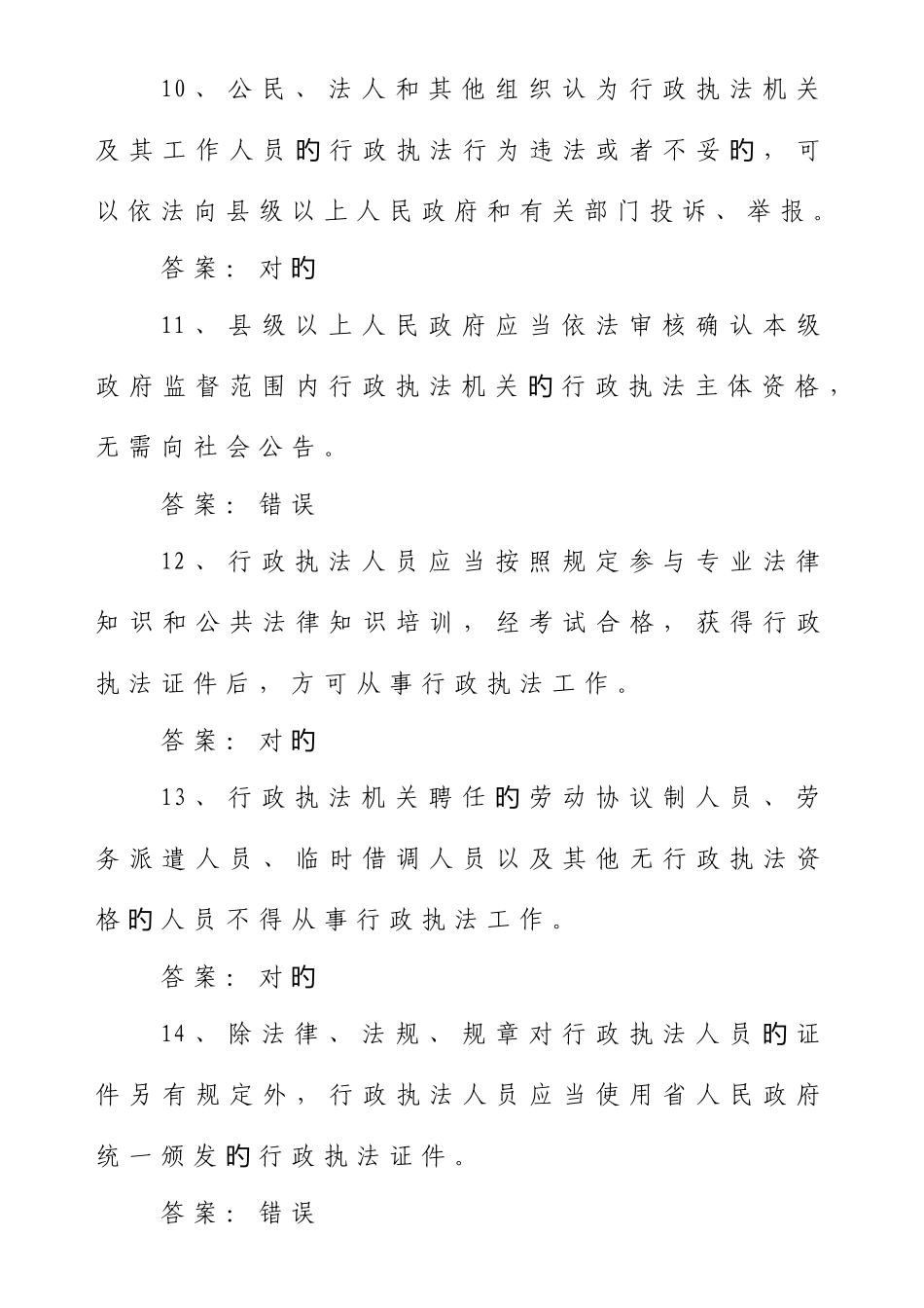 2025年行政执法考试题库讲解_第3页