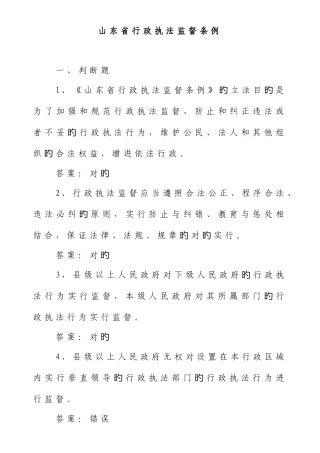 2025年行政执法考试题库讲解