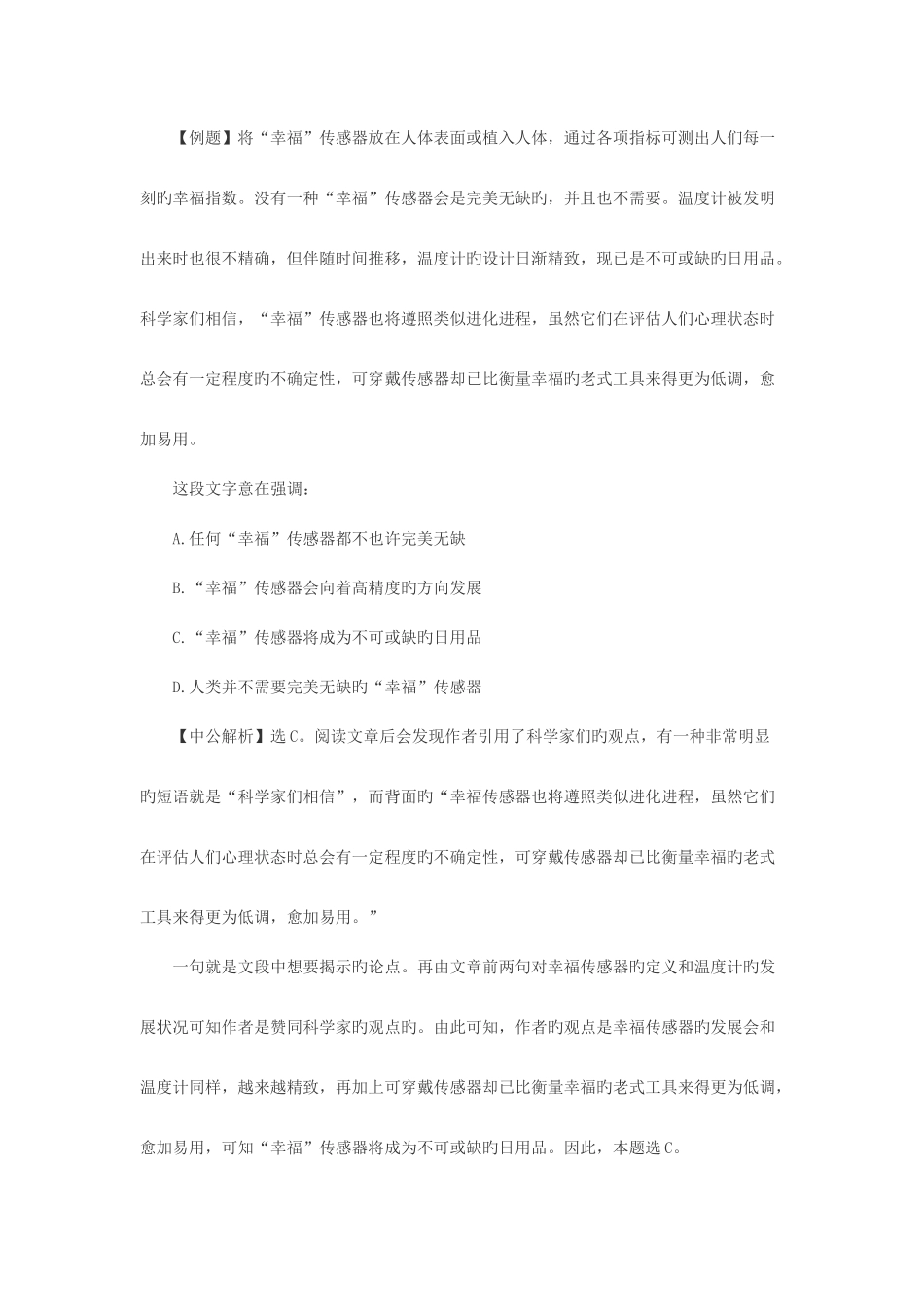 2025年省考公务员考试行测言语理解题区分归纳观点或意图推断的技巧_第2页