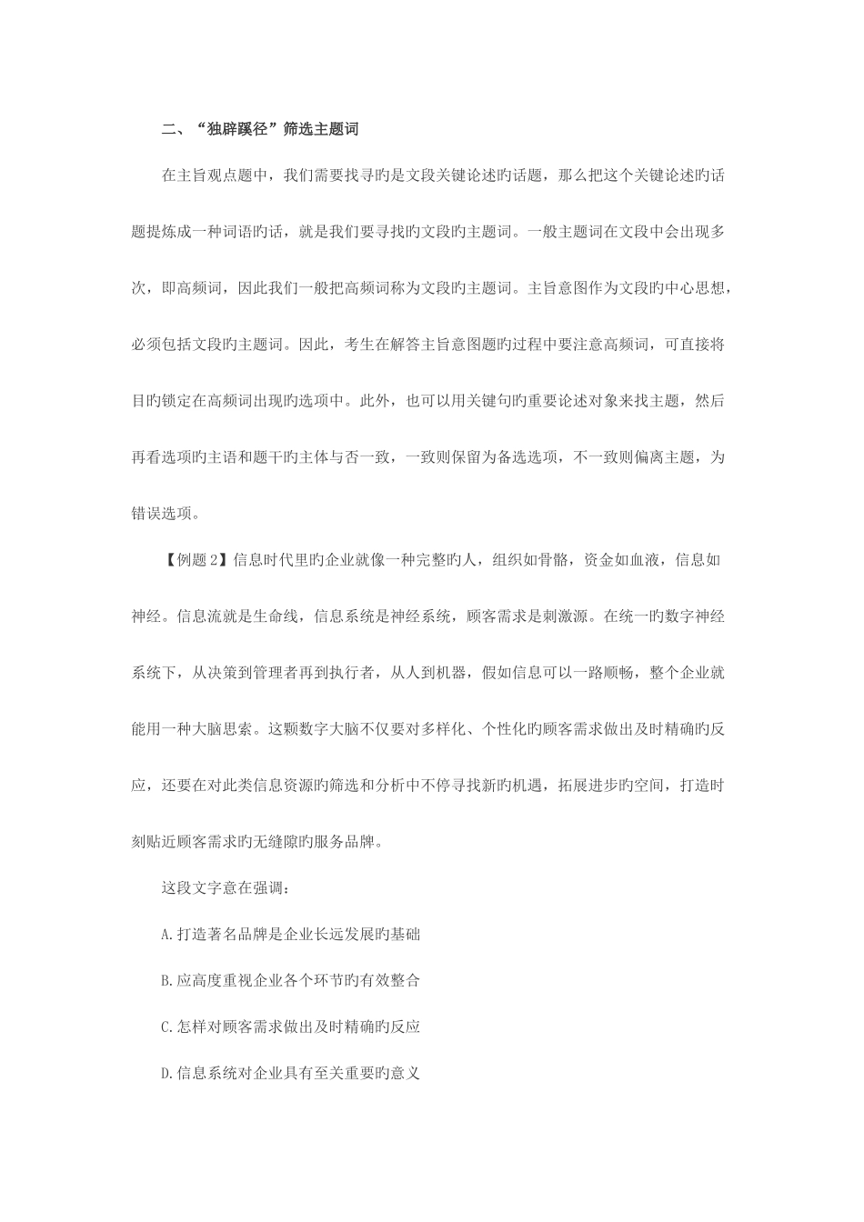 2025年省考公务员考试行测言语理解题区分归纳观点或意图推断的技巧_第3页