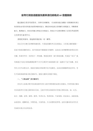 2025年省考公务员考试行测言语理解题区分归纳观点或意图推断的技巧