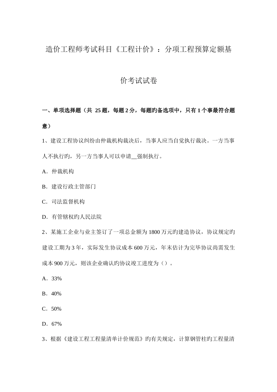 2025年造价工程师考试科目工程计价分项工程预算定额基价考试试卷_第1页