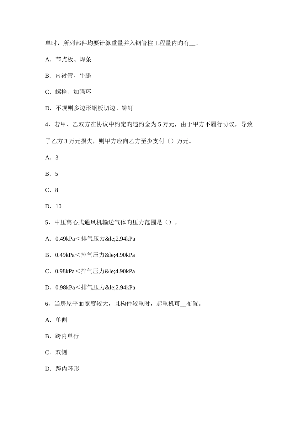 2025年造价工程师考试科目工程计价分项工程预算定额基价考试试卷_第2页