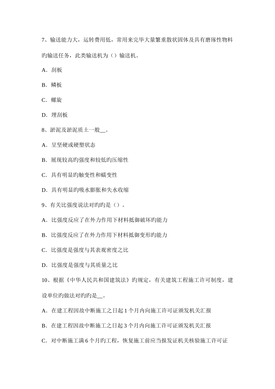2025年造价工程师考试科目工程计价分项工程预算定额基价考试试卷_第3页