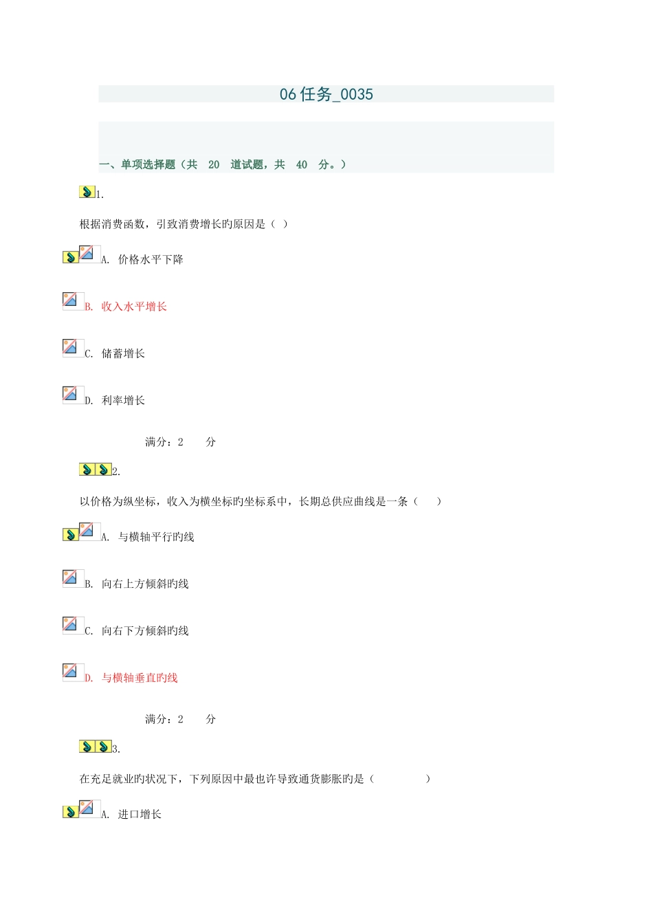 2025年电大西方经济学任务资料_第1页