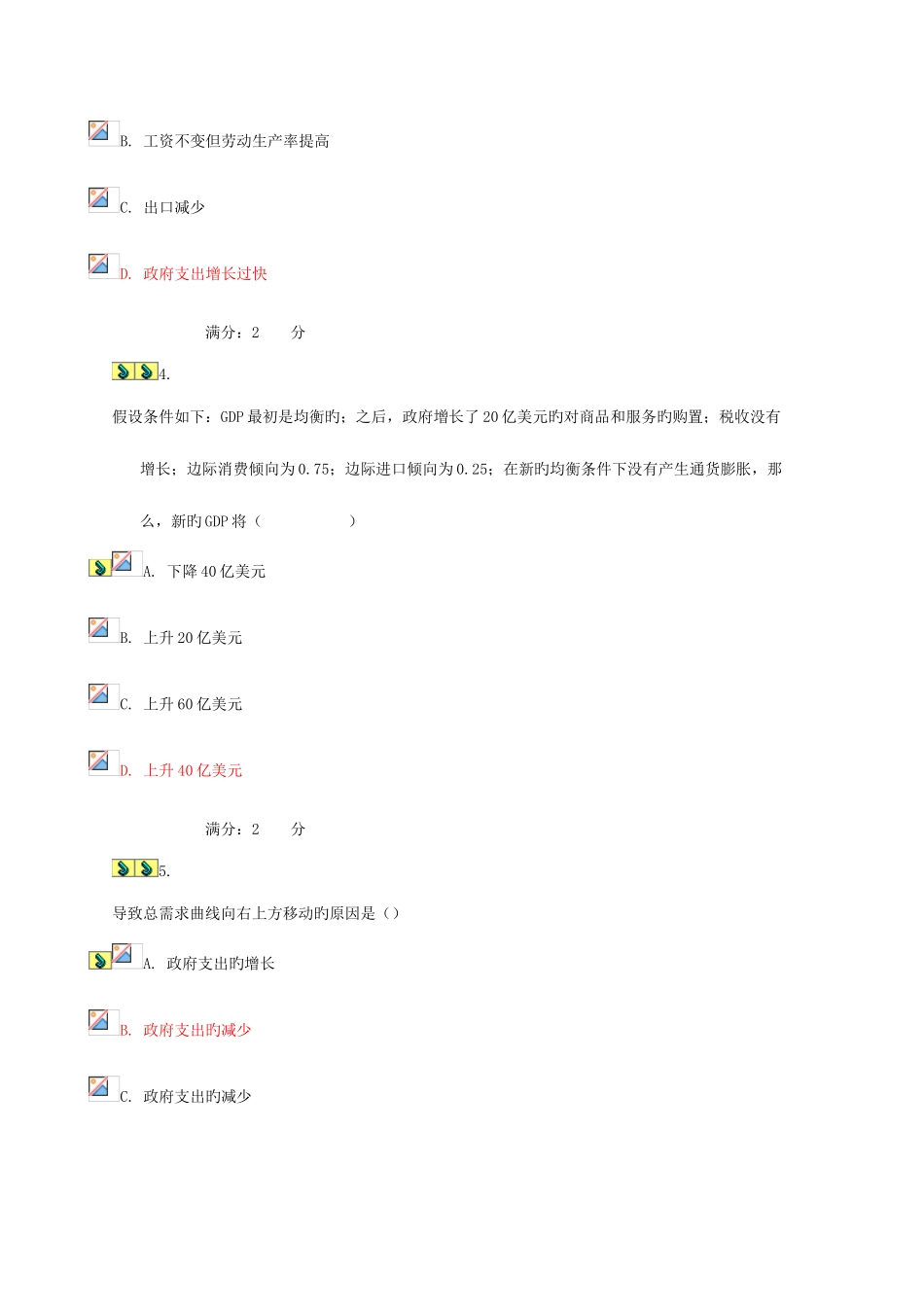 2025年电大西方经济学任务资料_第2页