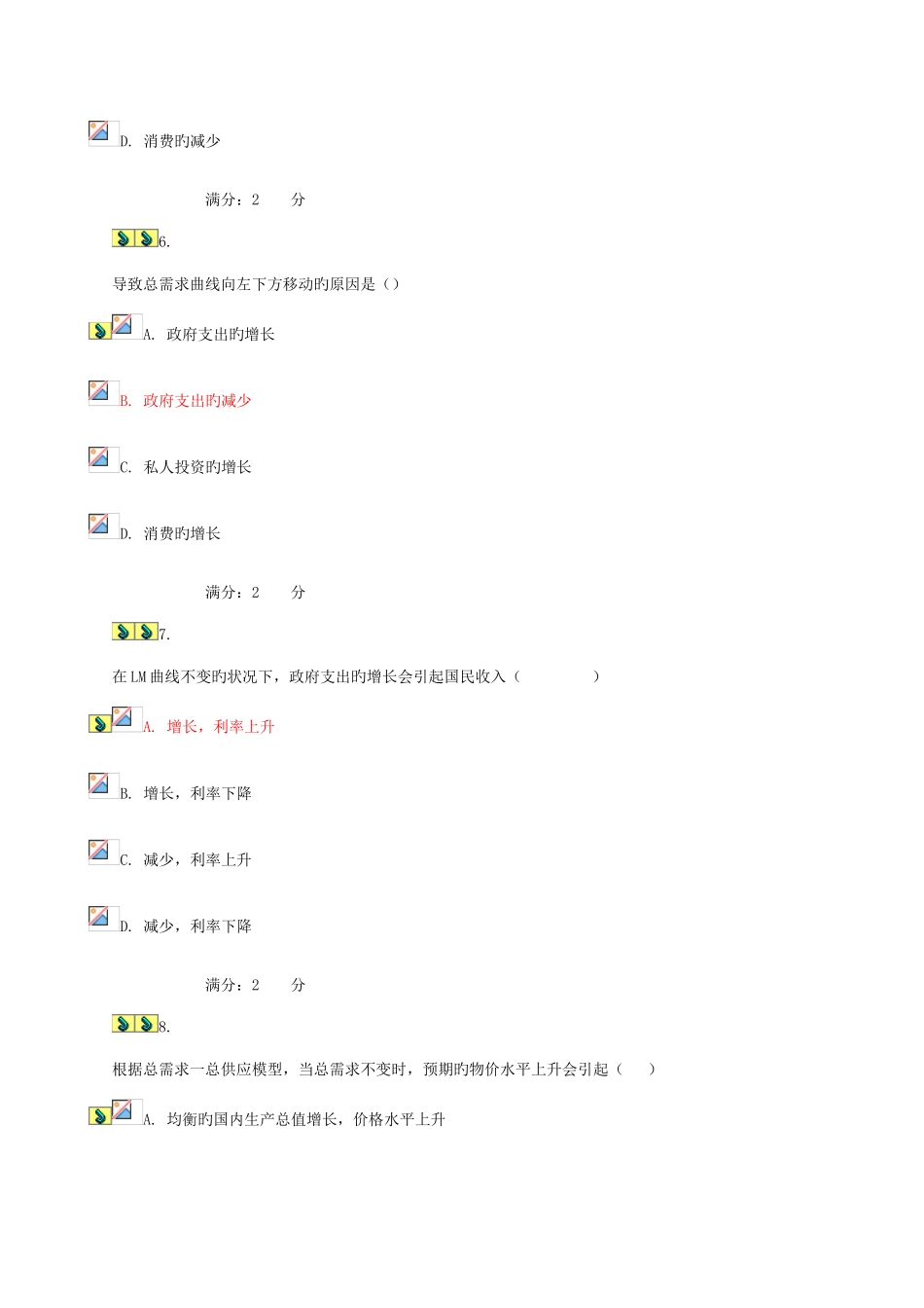 2025年电大西方经济学任务资料_第3页