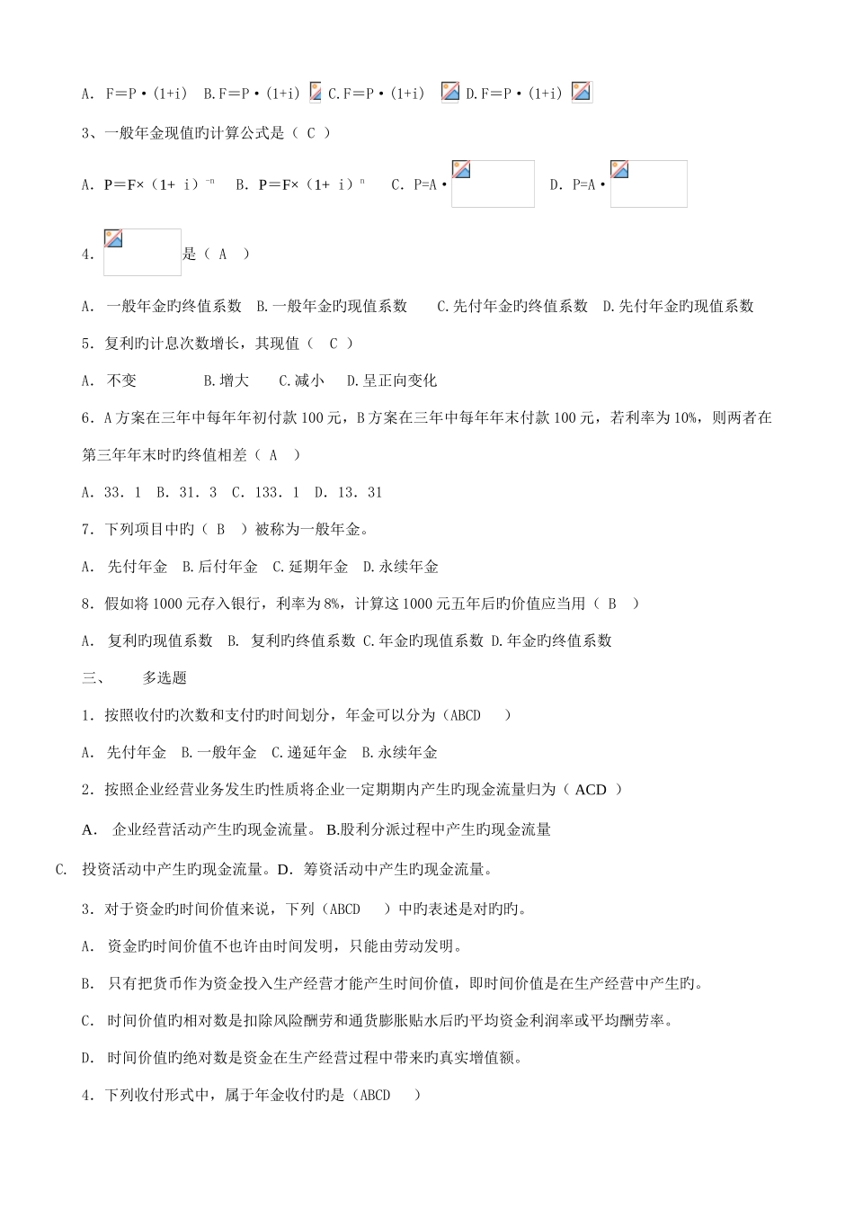 2025年电大公司财务形成性考核作业参考答案_第3页