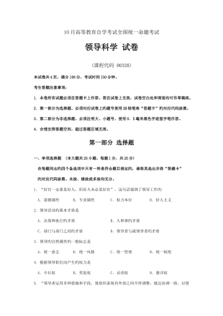 2025年自考领导科学试题及答案解析