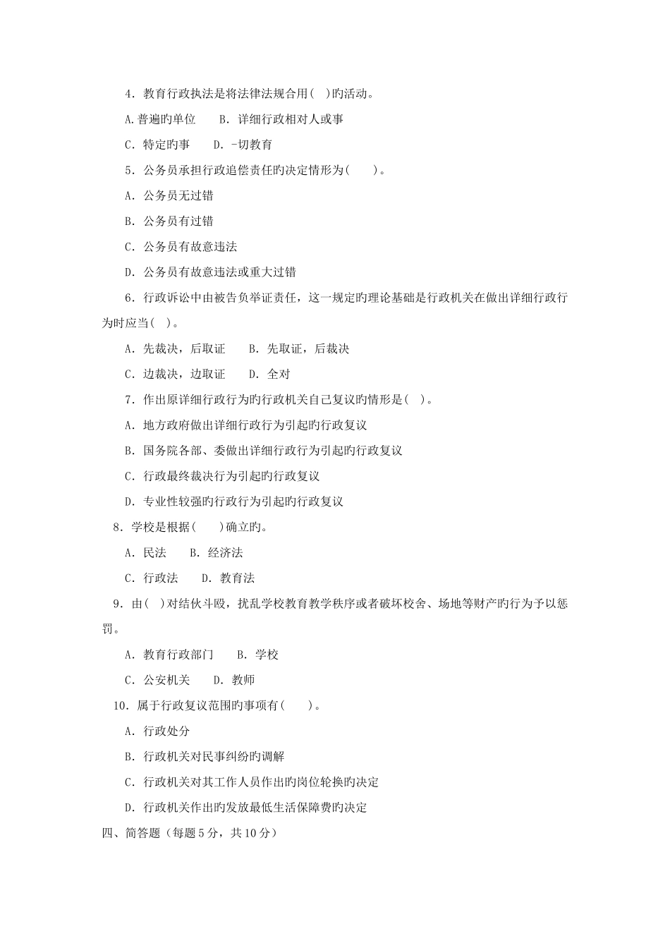 2025年电大专科教育管理教育法制基础试题及答案_第3页