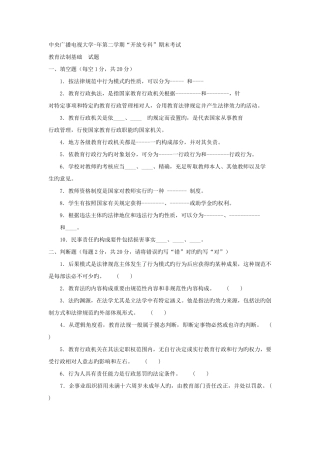 2025年电大专科教育管理教育法制基础试题及答案