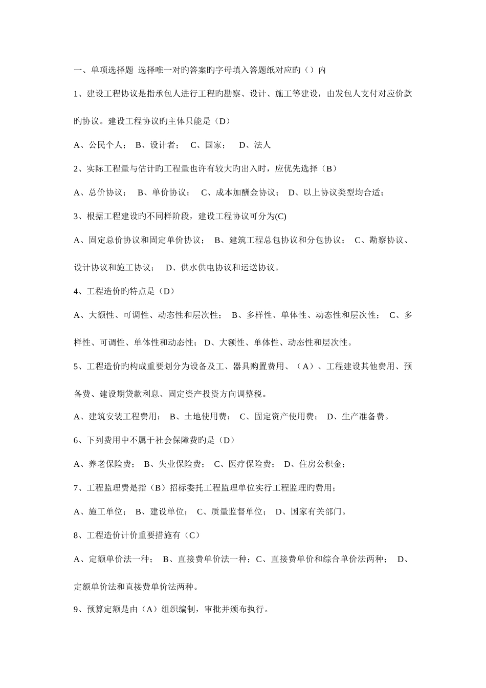 2025年造价员闭卷习题集_第1页