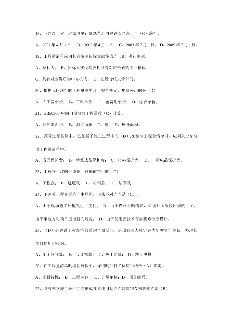 2025年造价员闭卷习题集_第3页