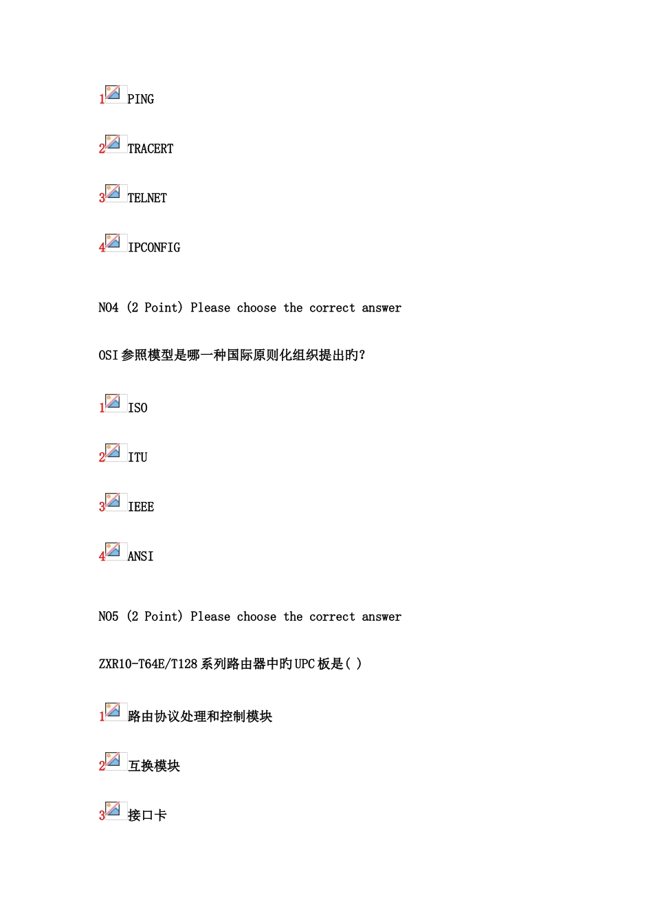 2025年真题全套中兴培训认证_第2页