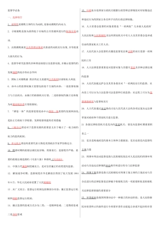 2025年电大监督学专考点版答案