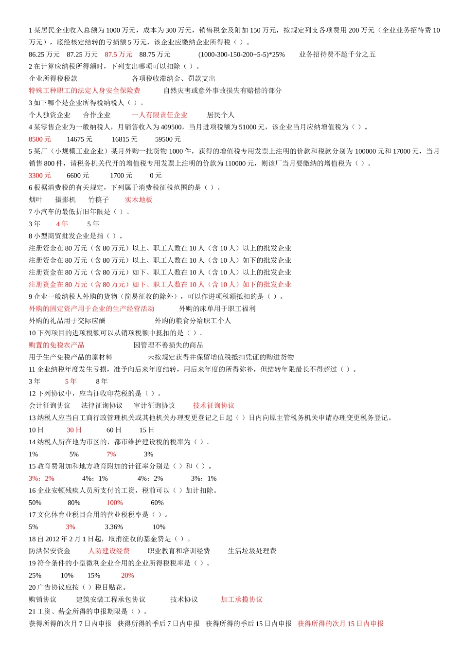 2025年会计继续教育培训之办税实务操作答案_第1页