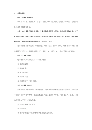 2025年计算机等级考试一级基础知识考点串讲