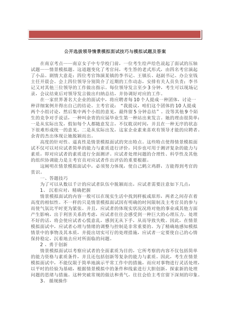 2025年公开选拔领导情景模拟面试技巧与模拟试题及答案_第2页