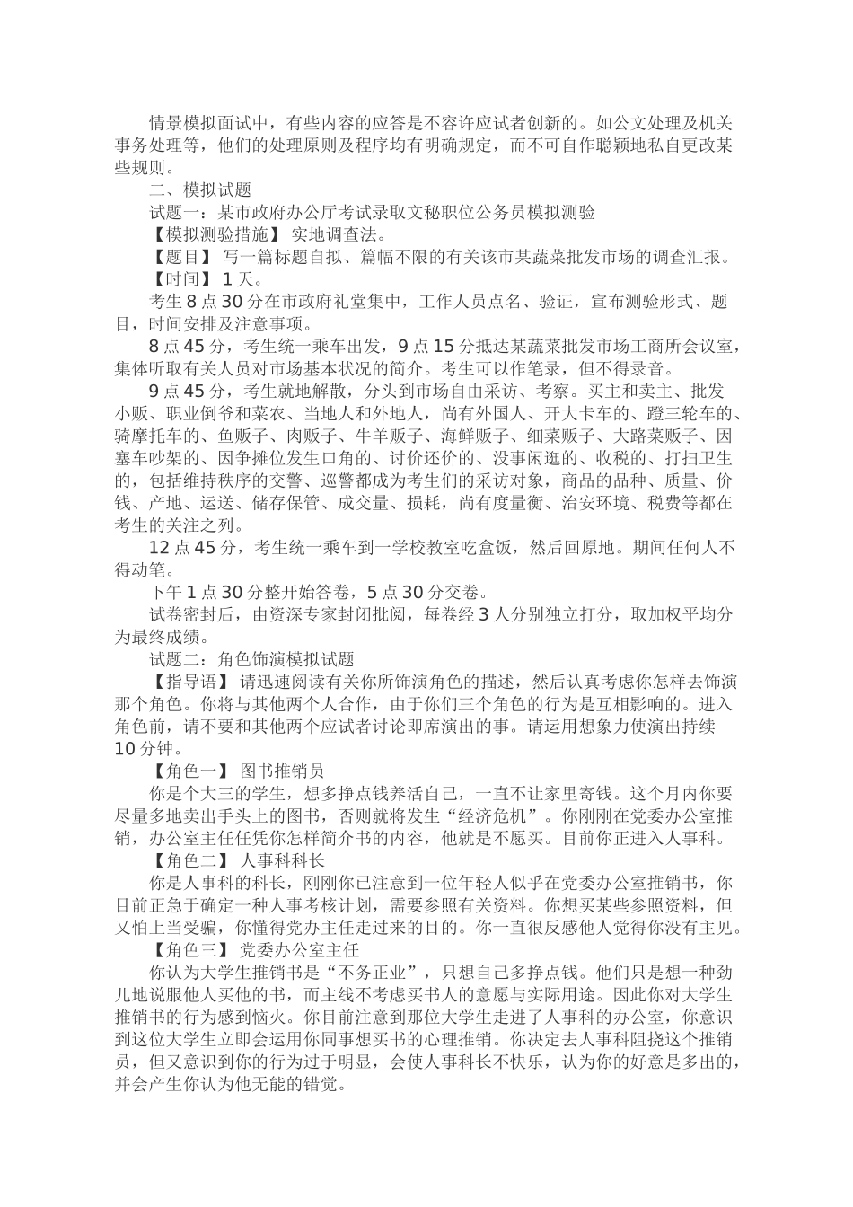 2025年公开选拔领导情景模拟面试技巧与模拟试题及答案_第3页