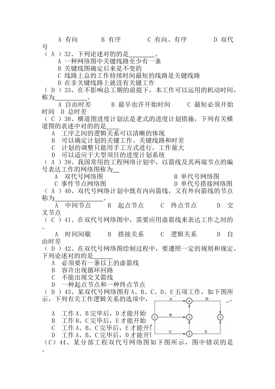 2025年建筑施工组织与进度控制考试题库_第3页