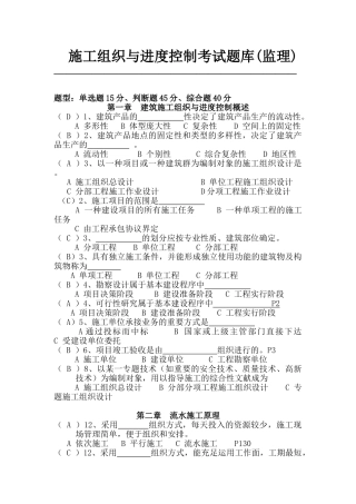 2025年建筑施工组织与进度控制考试题库