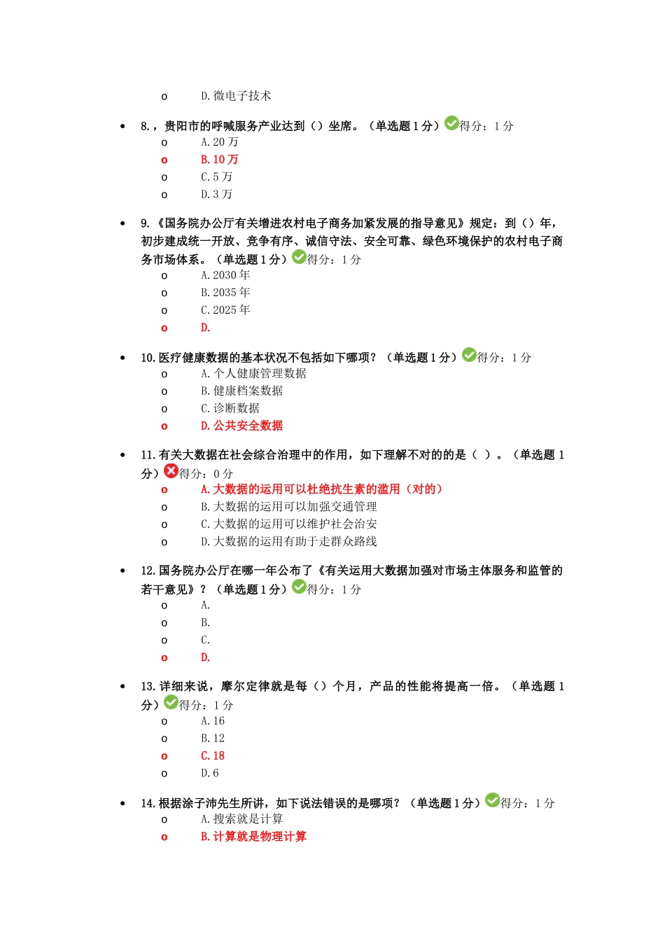 2025年公需科目大数据培训考试答案_第2页