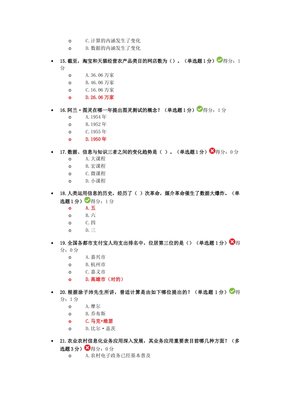 2025年公需科目大数据培训考试答案_第3页
