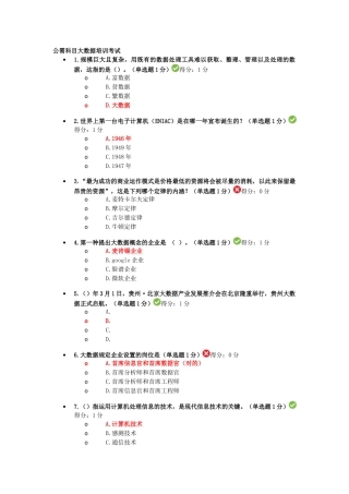 2025年公需科目大数据培训考试答案