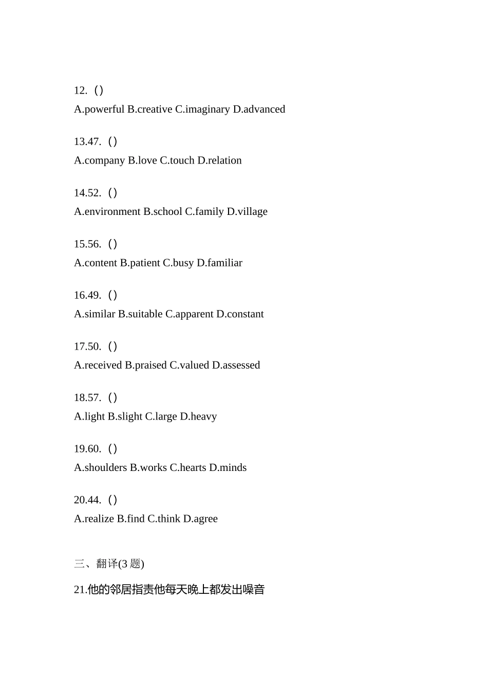 2025年江西省宜春市统招专升本英语测试卷含答案_第3页