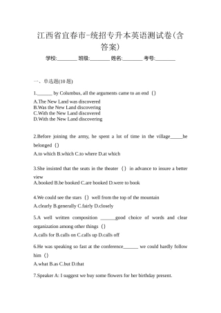 2025年江西省宜春市统招专升本英语测试卷含答案