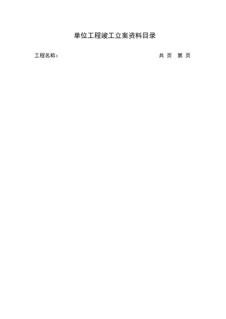2025年竣工备案全套资料