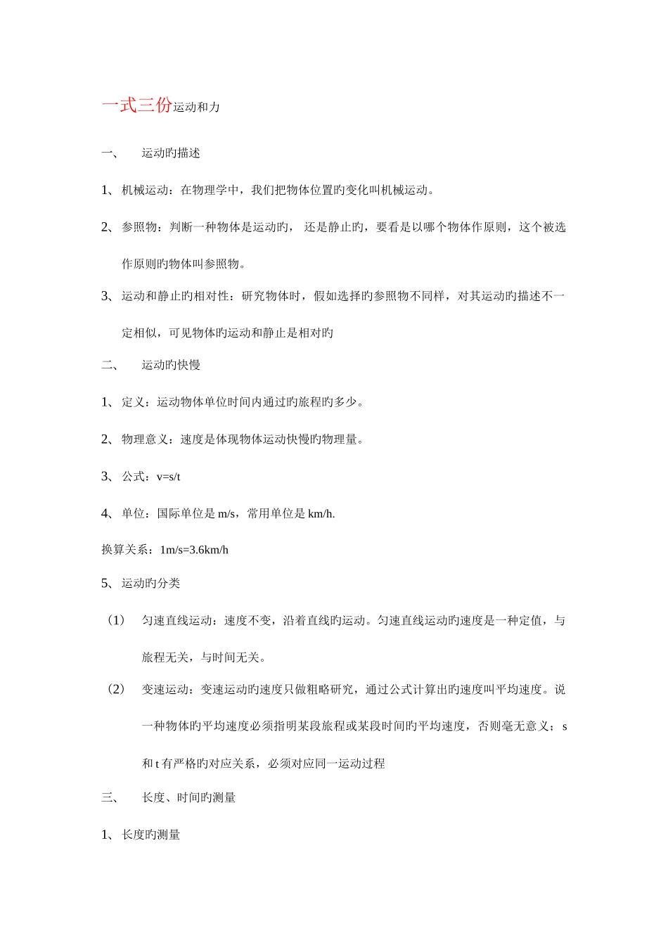 2025年运动和力知识点总结_第1页