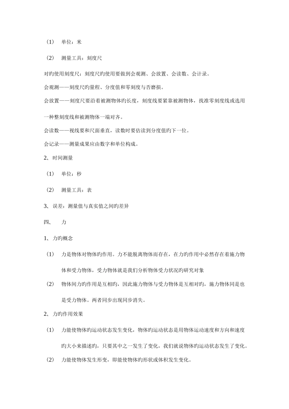 2025年运动和力知识点总结_第2页