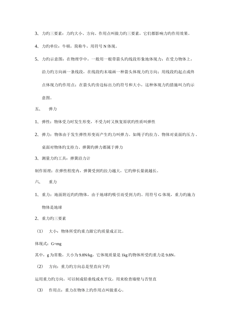 2025年运动和力知识点总结_第3页