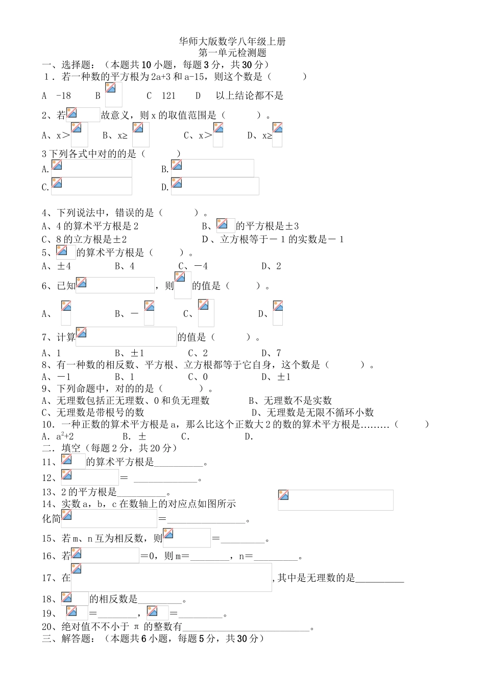 2025年华师大版八年级数学上册单元试卷全套教学教材_第2页