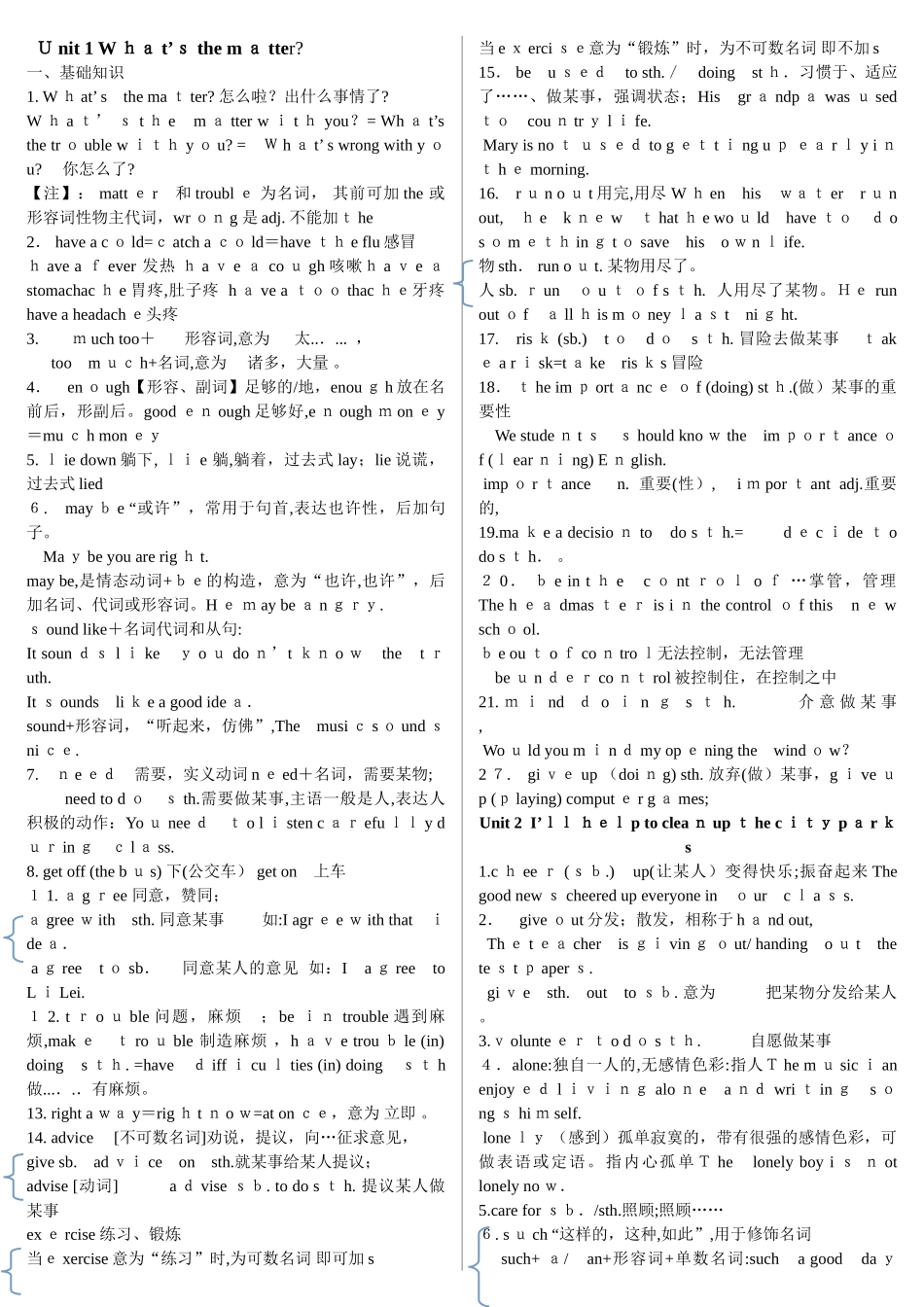 2025年8下英语知识点总结_第1页